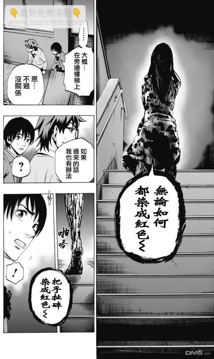 《寻找尸体》02部05 第4页