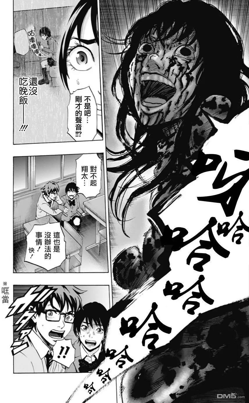 《寻找尸体》02部05 第6页