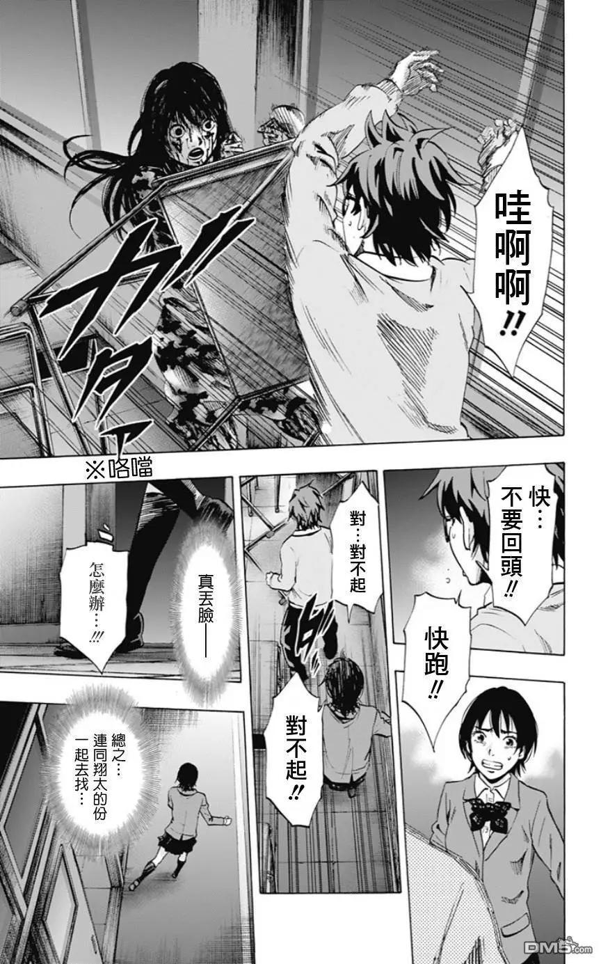 《寻找尸体》02部05 第9页