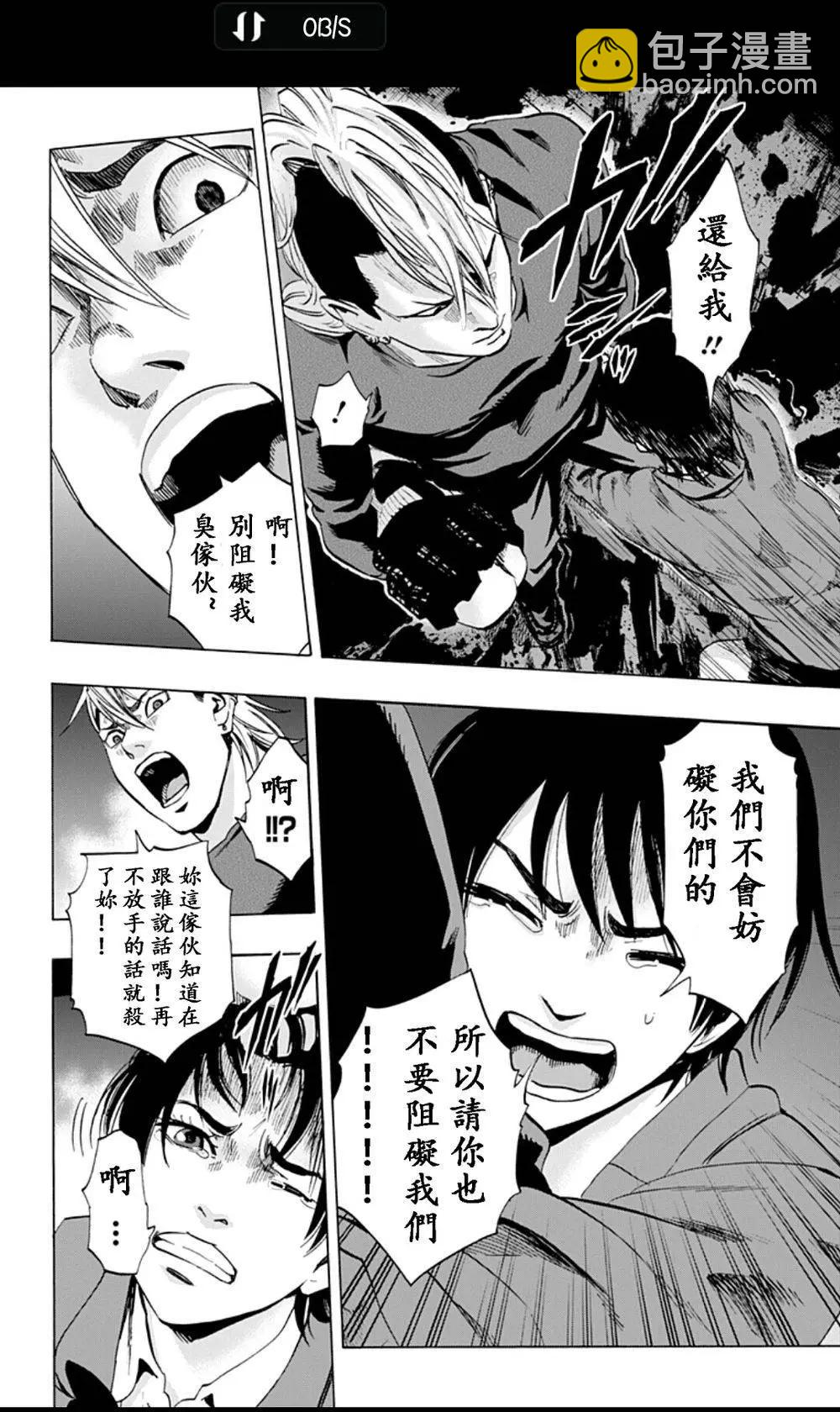 《寻找尸体》02部06 第12页