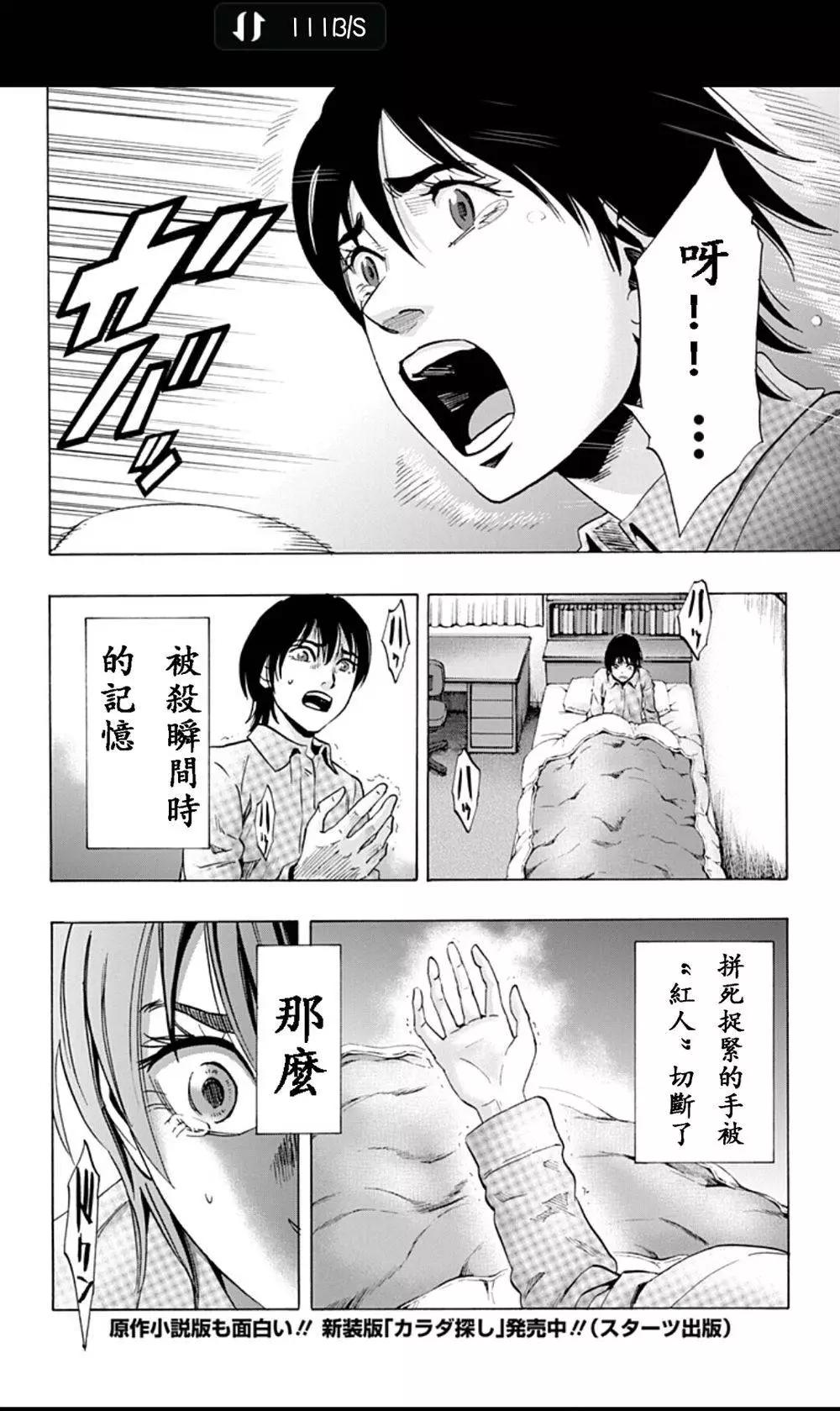 《寻找尸体》02部06 第18页