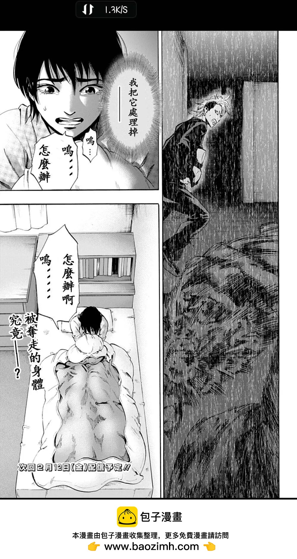 《寻找尸体》02部06 第19页
