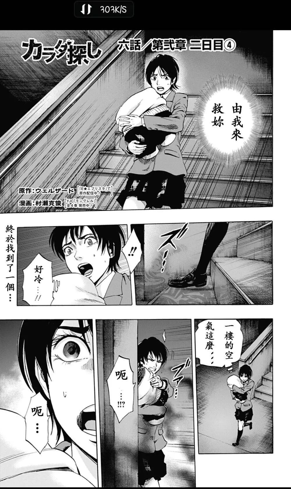 《寻找尸体》02部06 第1页