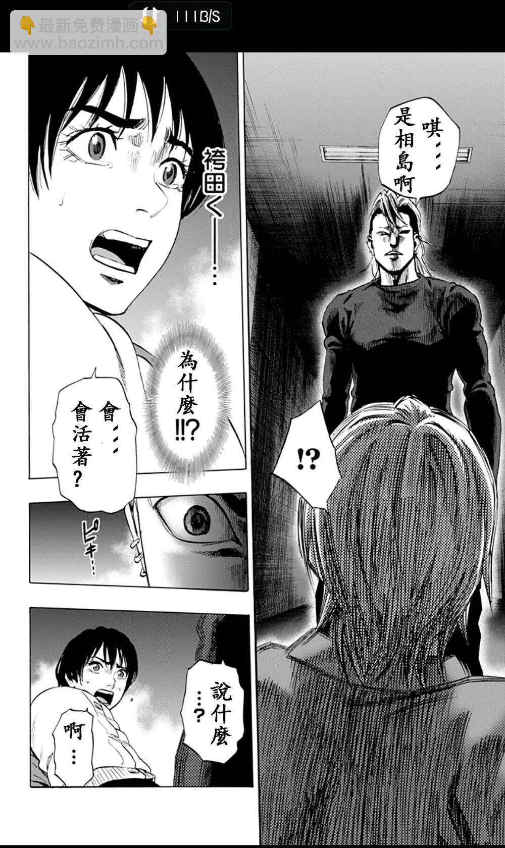 《寻找尸体》02部06 第8页