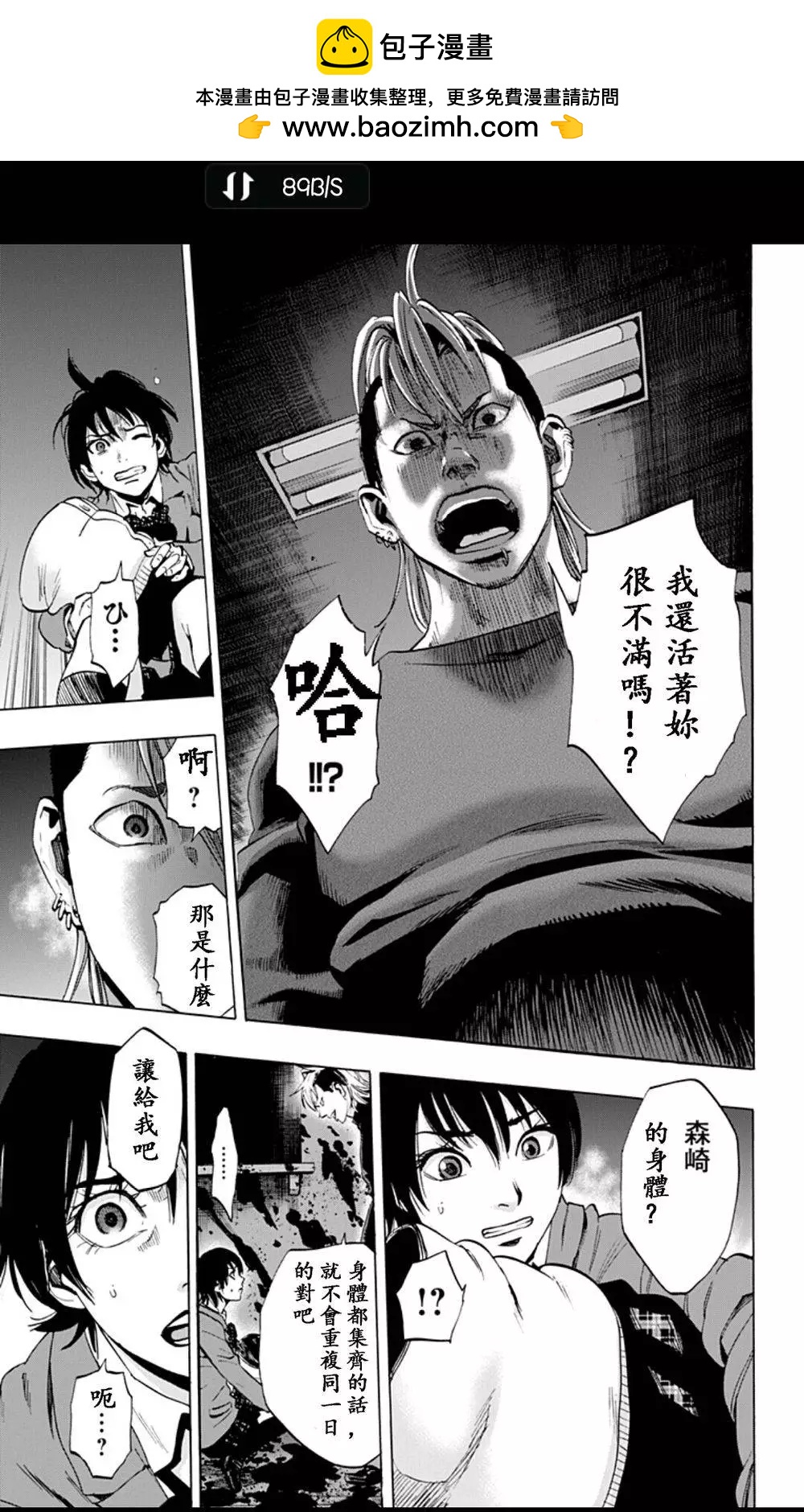 《寻找尸体》02部06 第9页