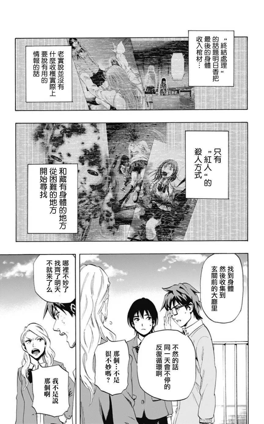 《寻找尸体》02部03回 第11页