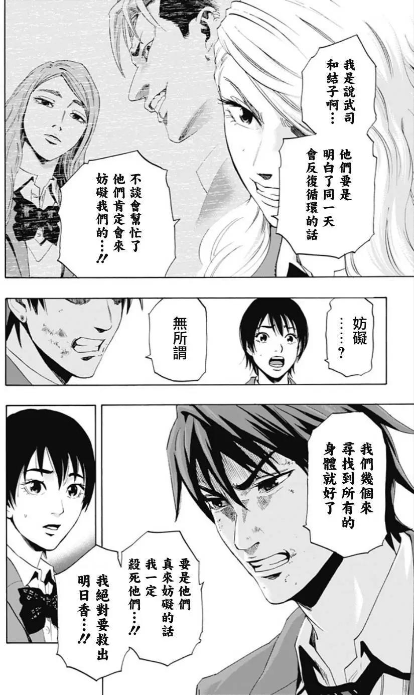 《寻找尸体》02部03回 第12页