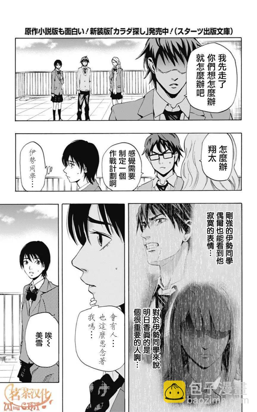 《寻找尸体》02部03回 第13页