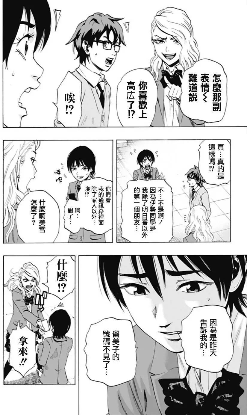 《寻找尸体》02部03回 第14页