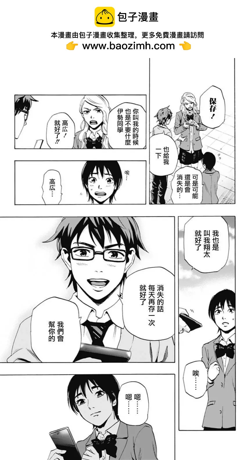 《寻找尸体》02部03回 第15页