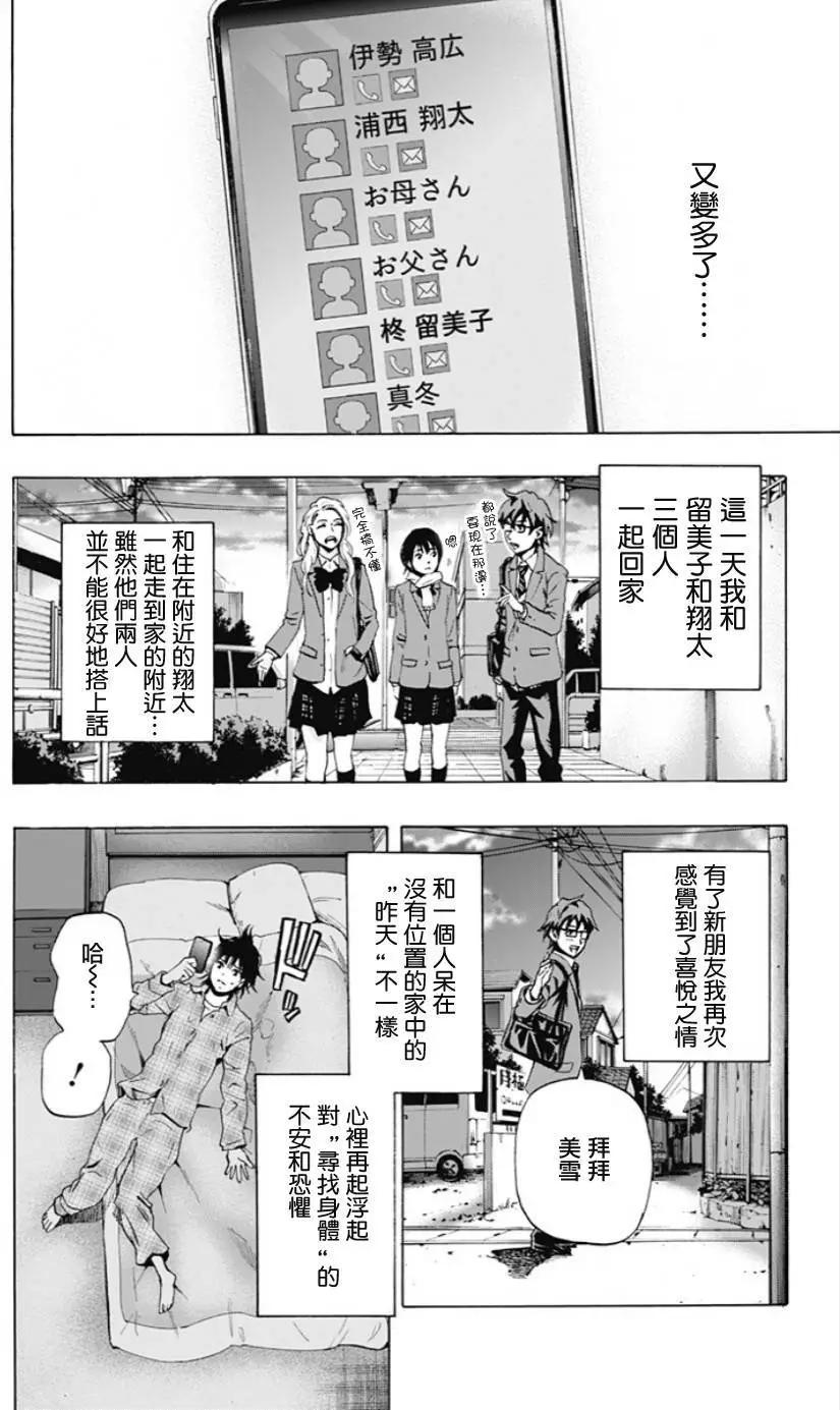 《寻找尸体》02部03回 第16页