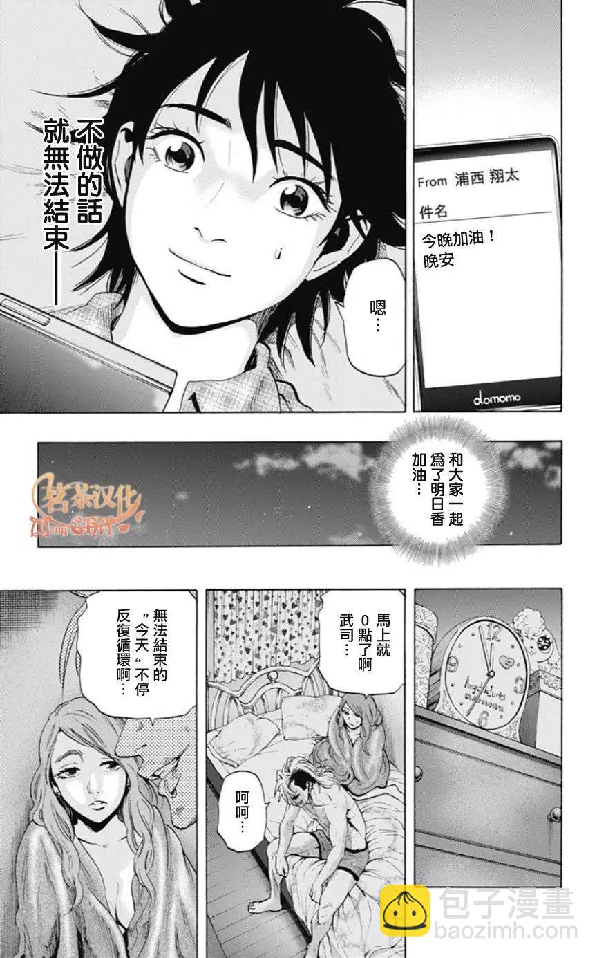 《寻找尸体》02部03回 第17页
