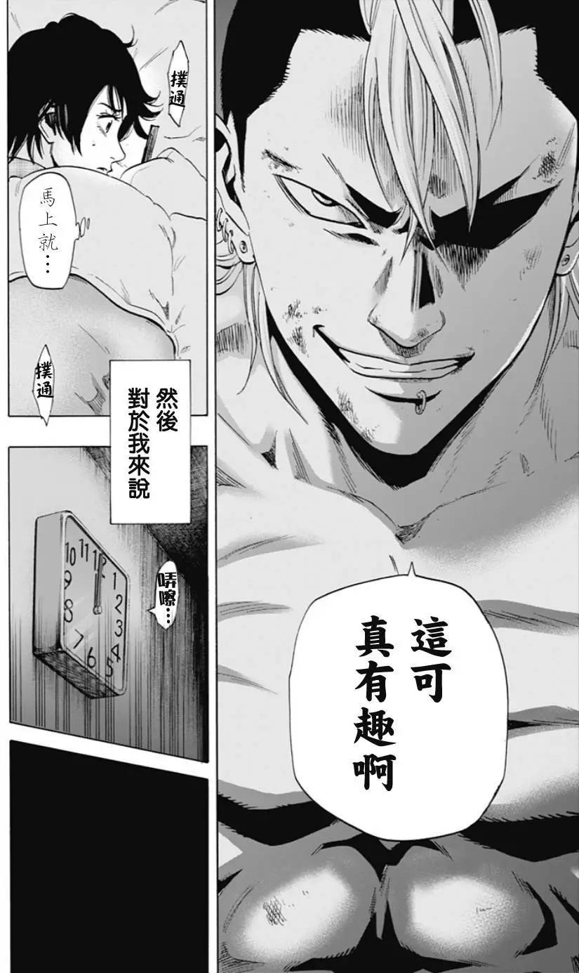 《寻找尸体》02部03回 第18页