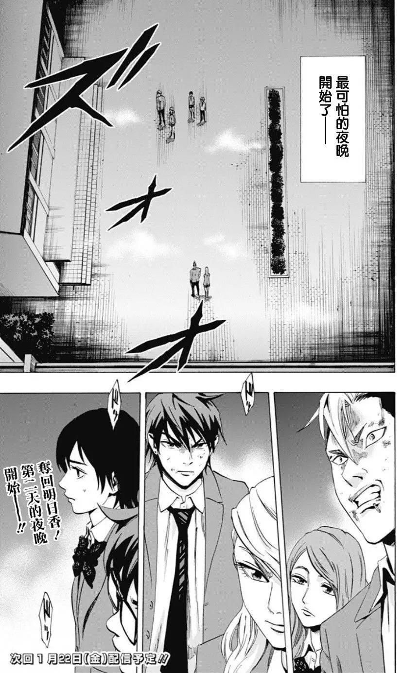 《寻找尸体》02部03回 第19页