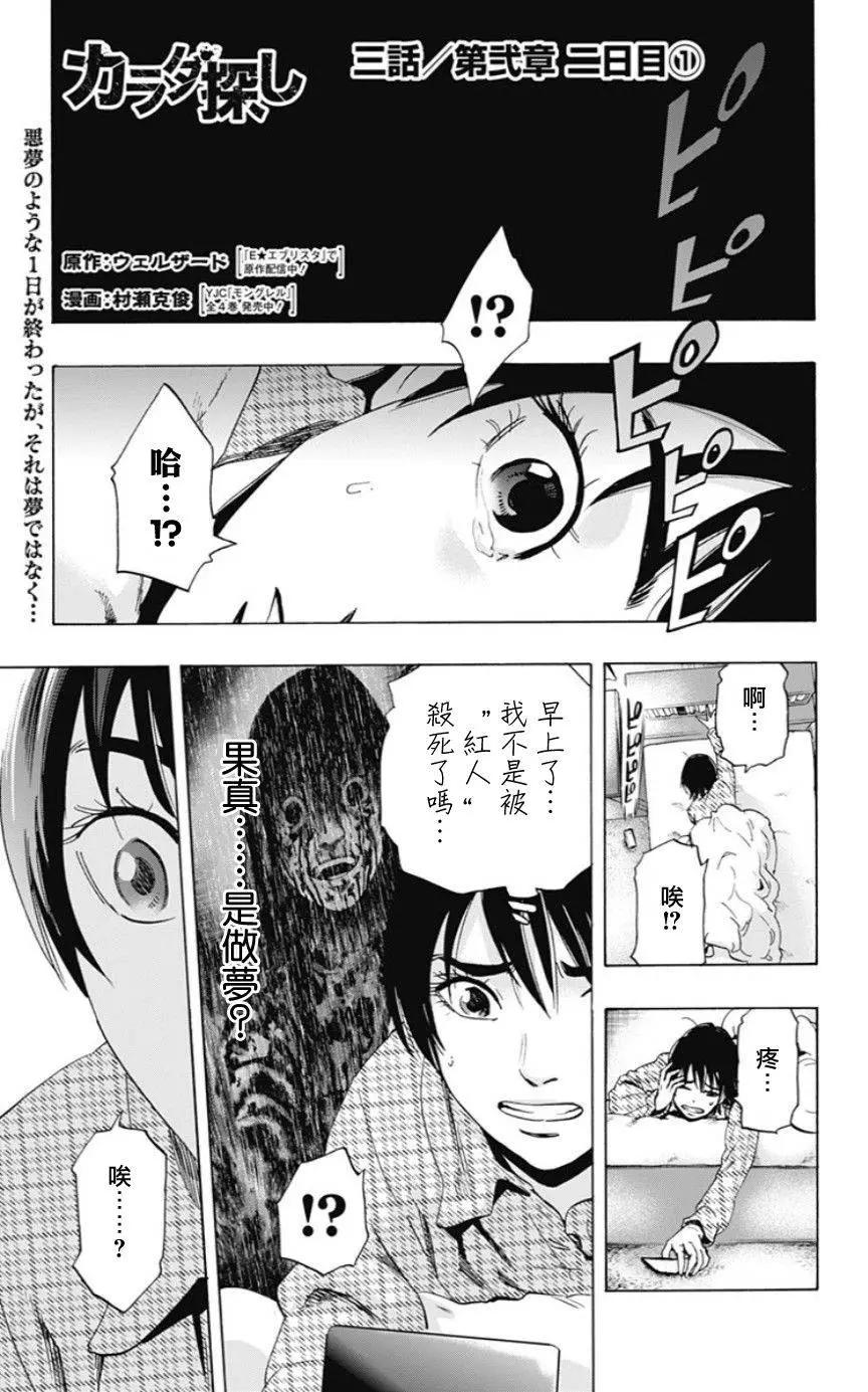 《寻找尸体》02部03回 第1页