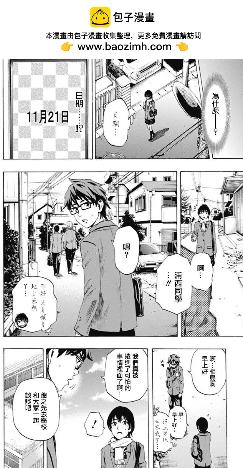 《寻找尸体》02部03回 第2页