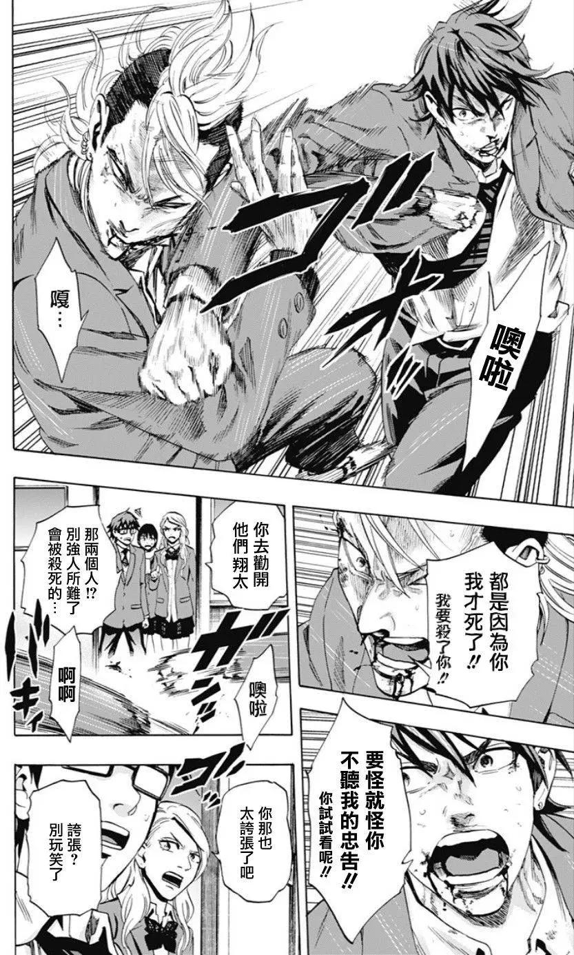《寻找尸体》02部03回 第4页