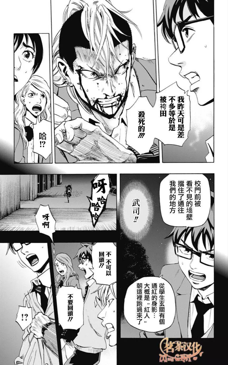 《寻找尸体》02部03回 第5页