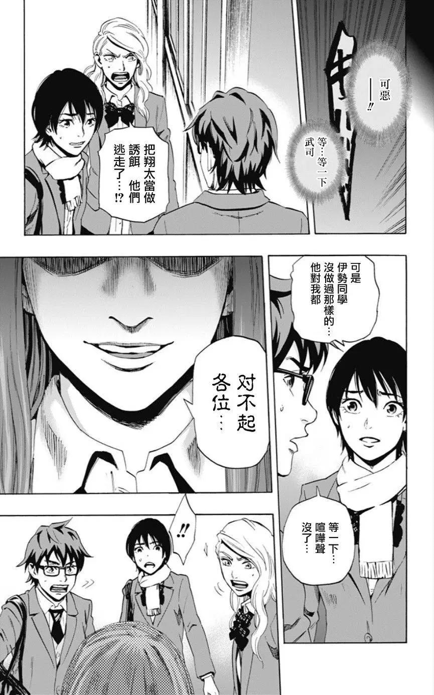 《寻找尸体》02部03回 第7页