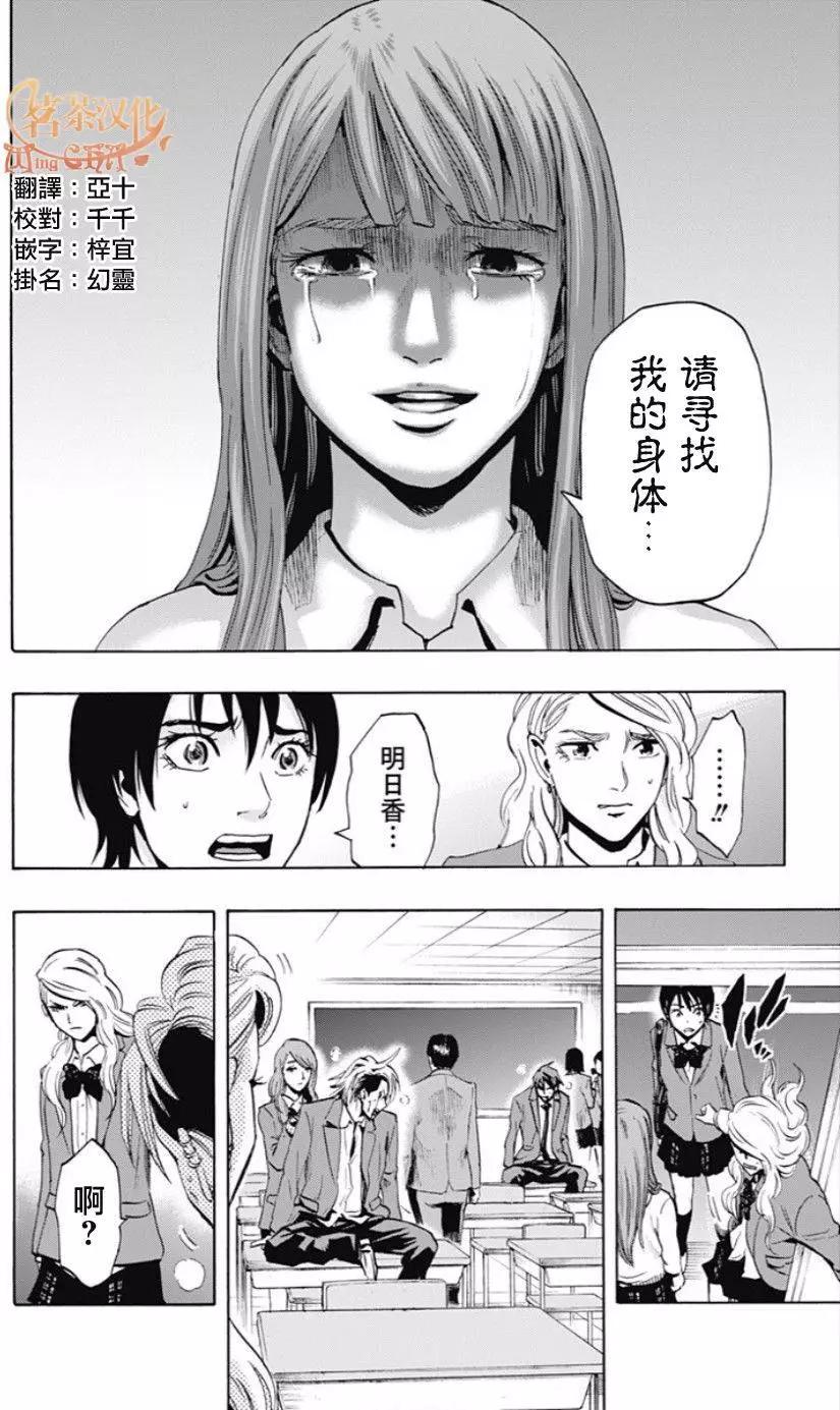 《寻找尸体》02部03回 第8页