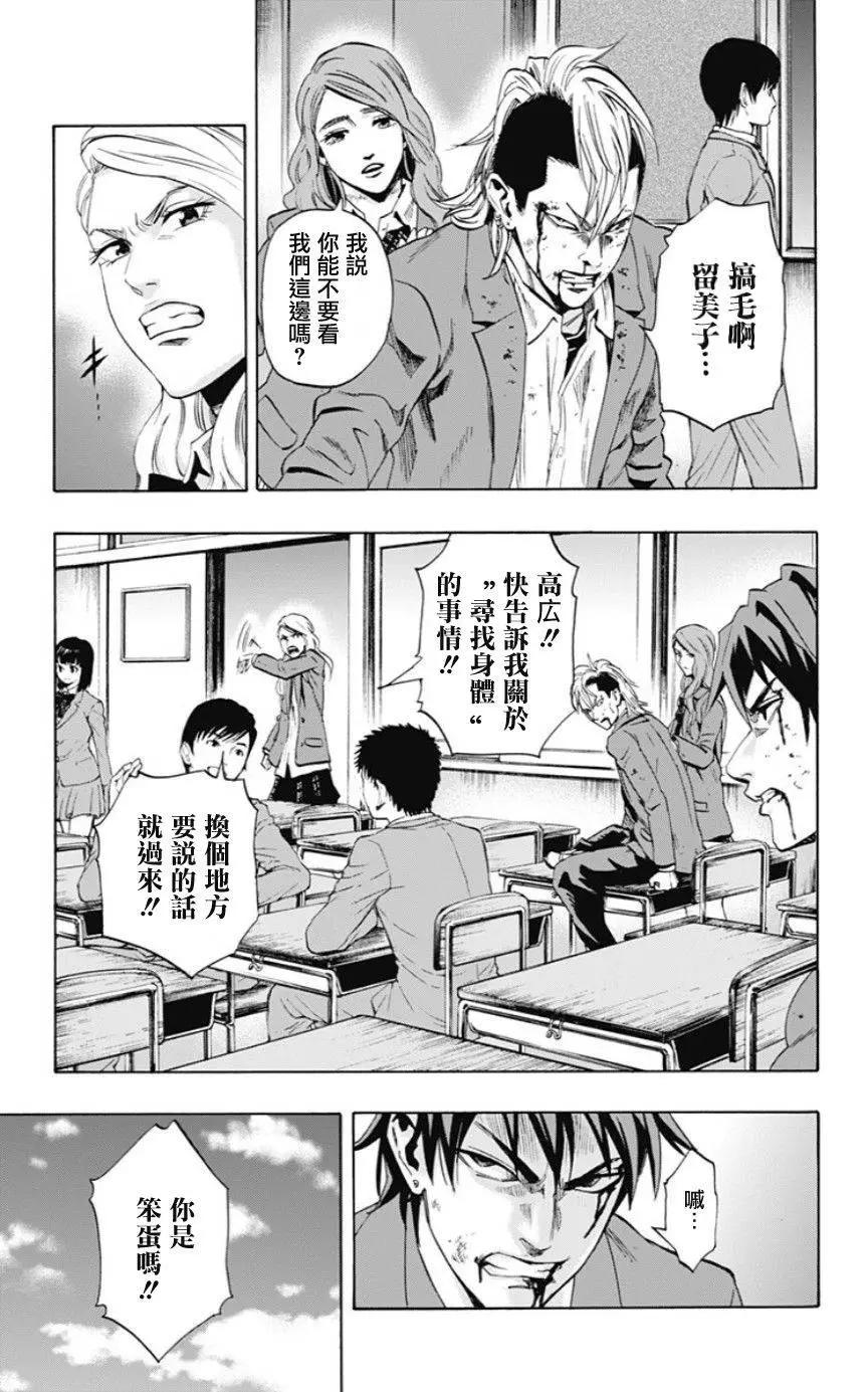 《寻找尸体》02部03回 第9页