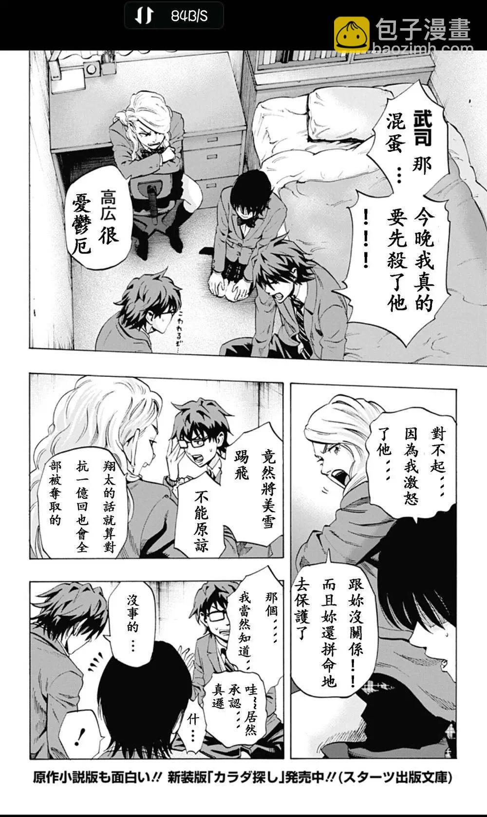 《寻找尸体》02部07 第10页