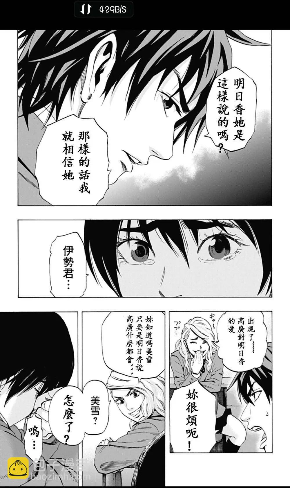《寻找尸体》02部07 第11页