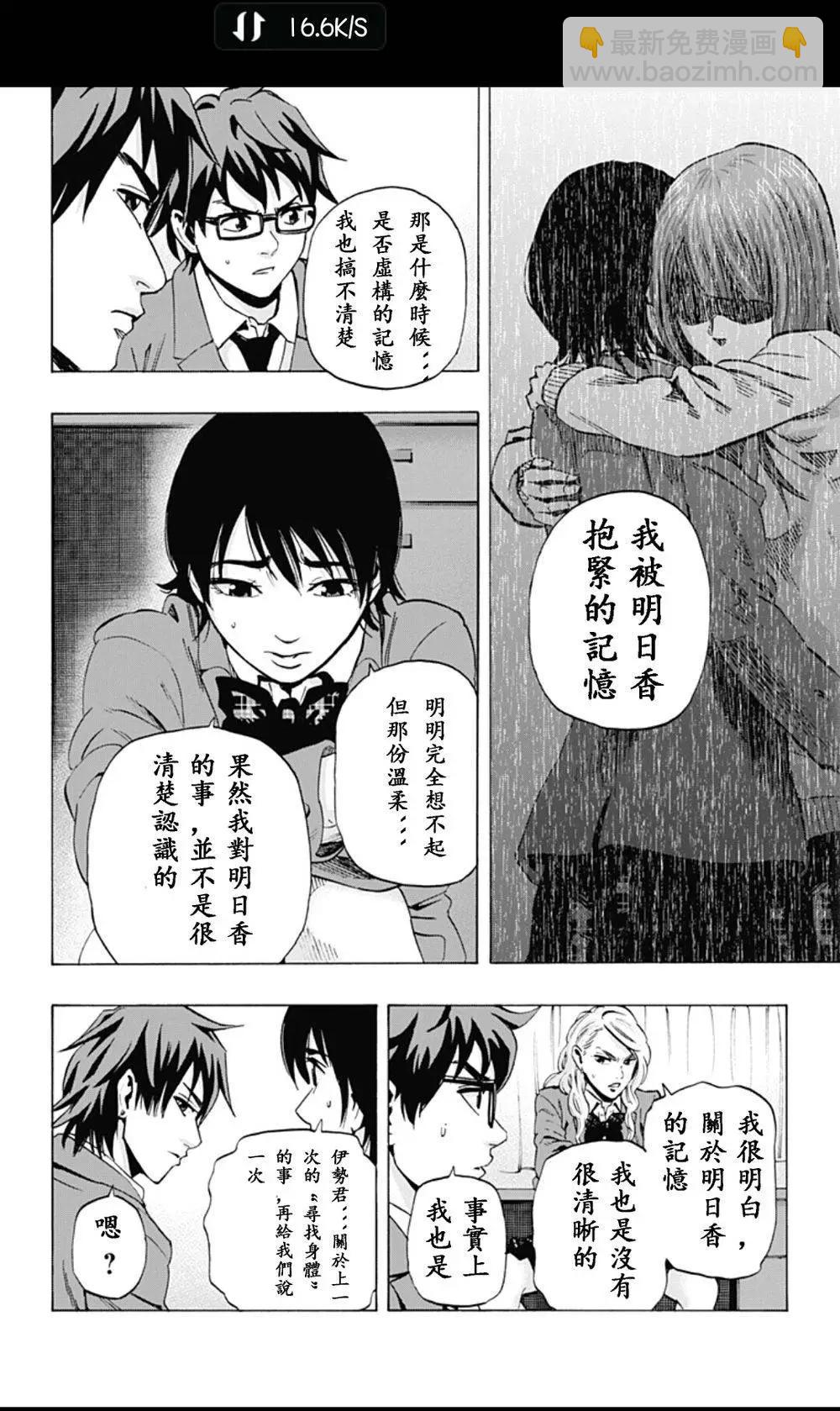 《寻找尸体》02部07 第14页