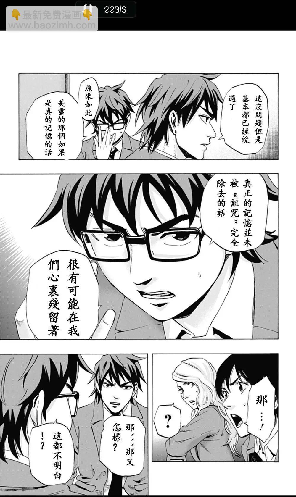 《寻找尸体》02部07 第15页
