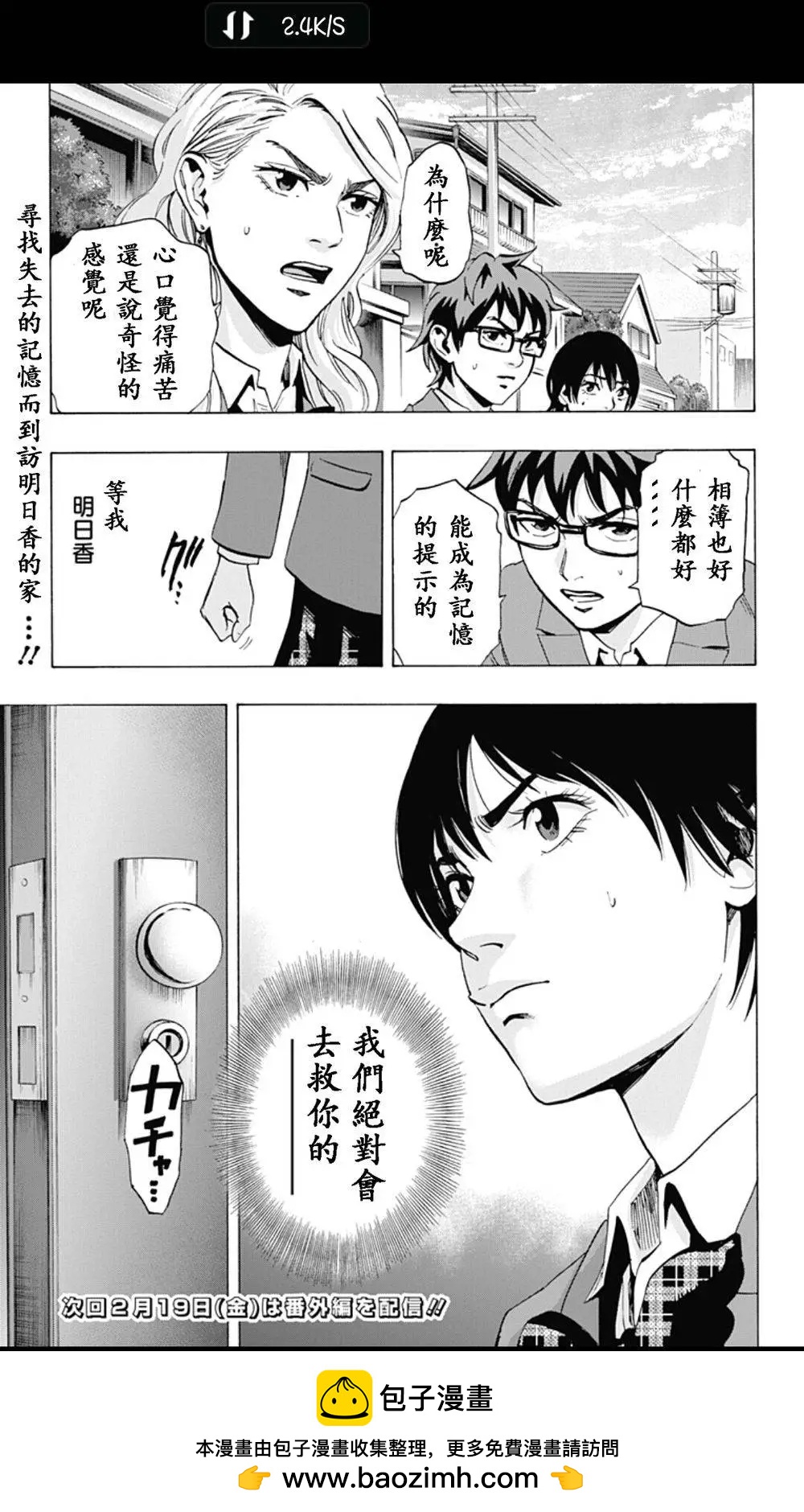 《寻找尸体》02部07 第19页