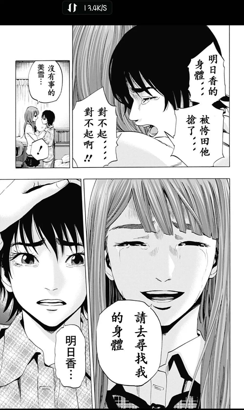 《寻找尸体》02部07 第5页