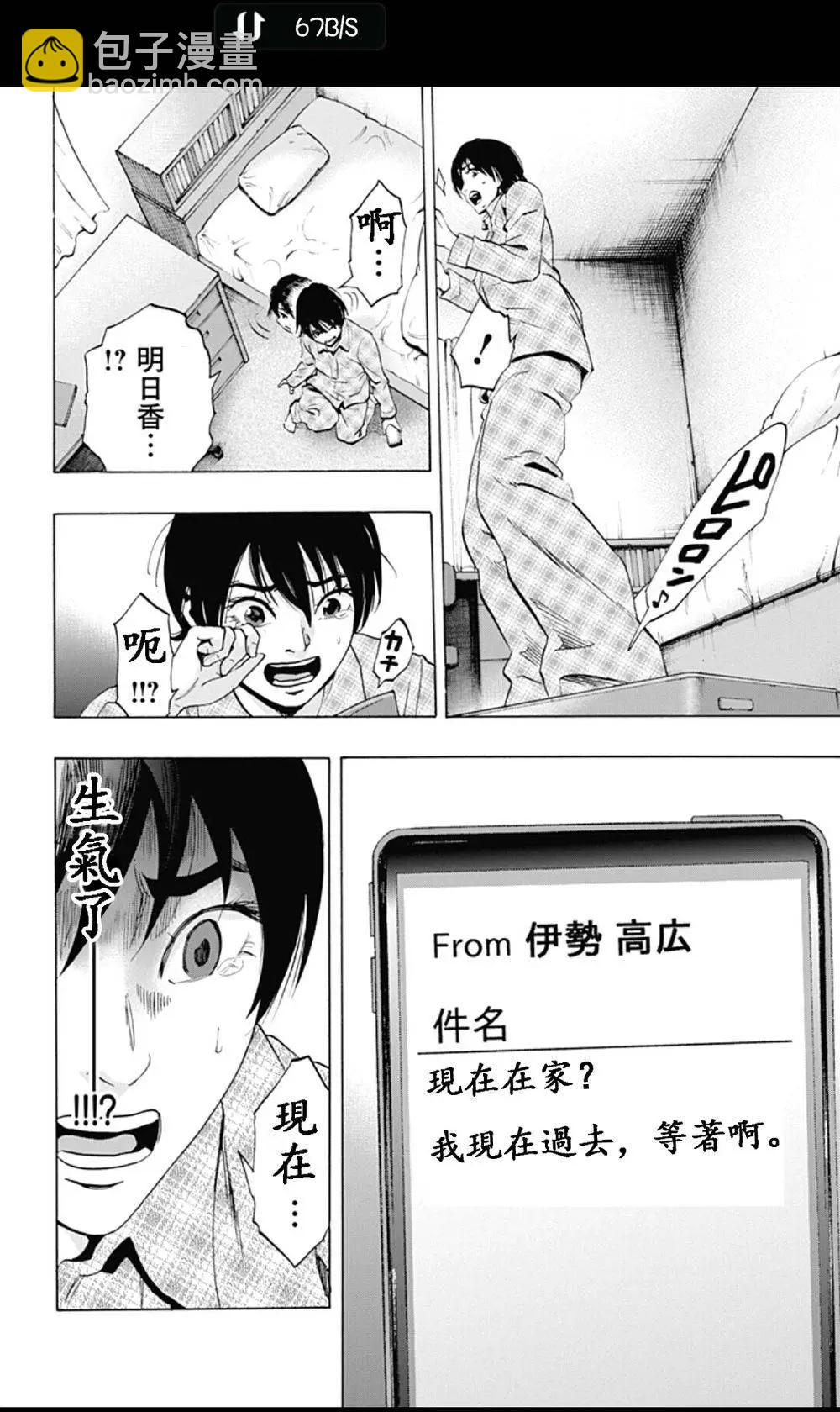 《寻找尸体》02部07 第6页