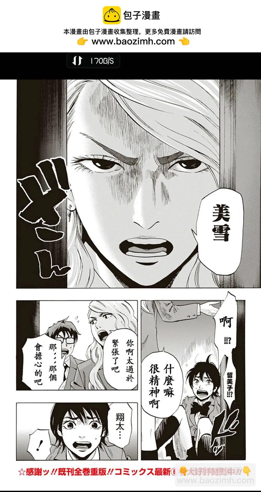 《寻找尸体》02部07 第8页