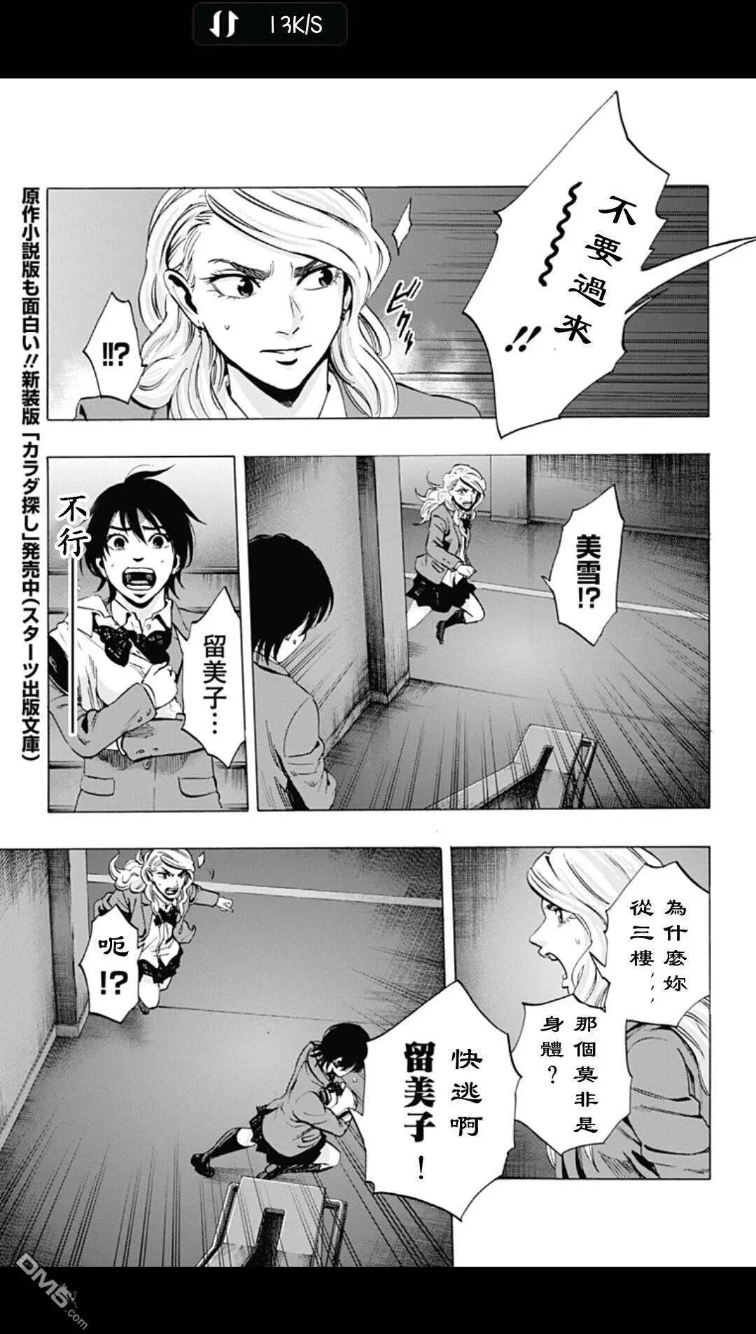 《寻找尸体》02部10 第11页