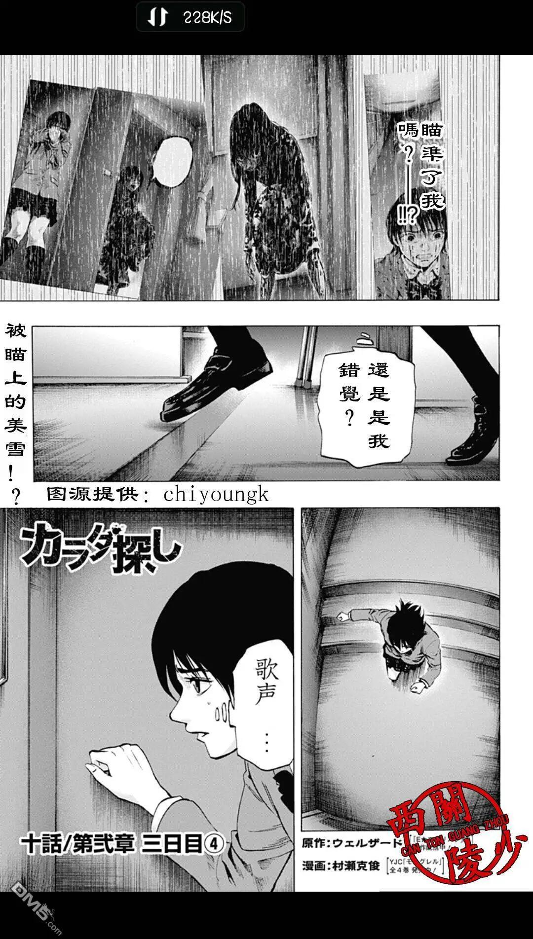 《寻找尸体》02部10 第1页