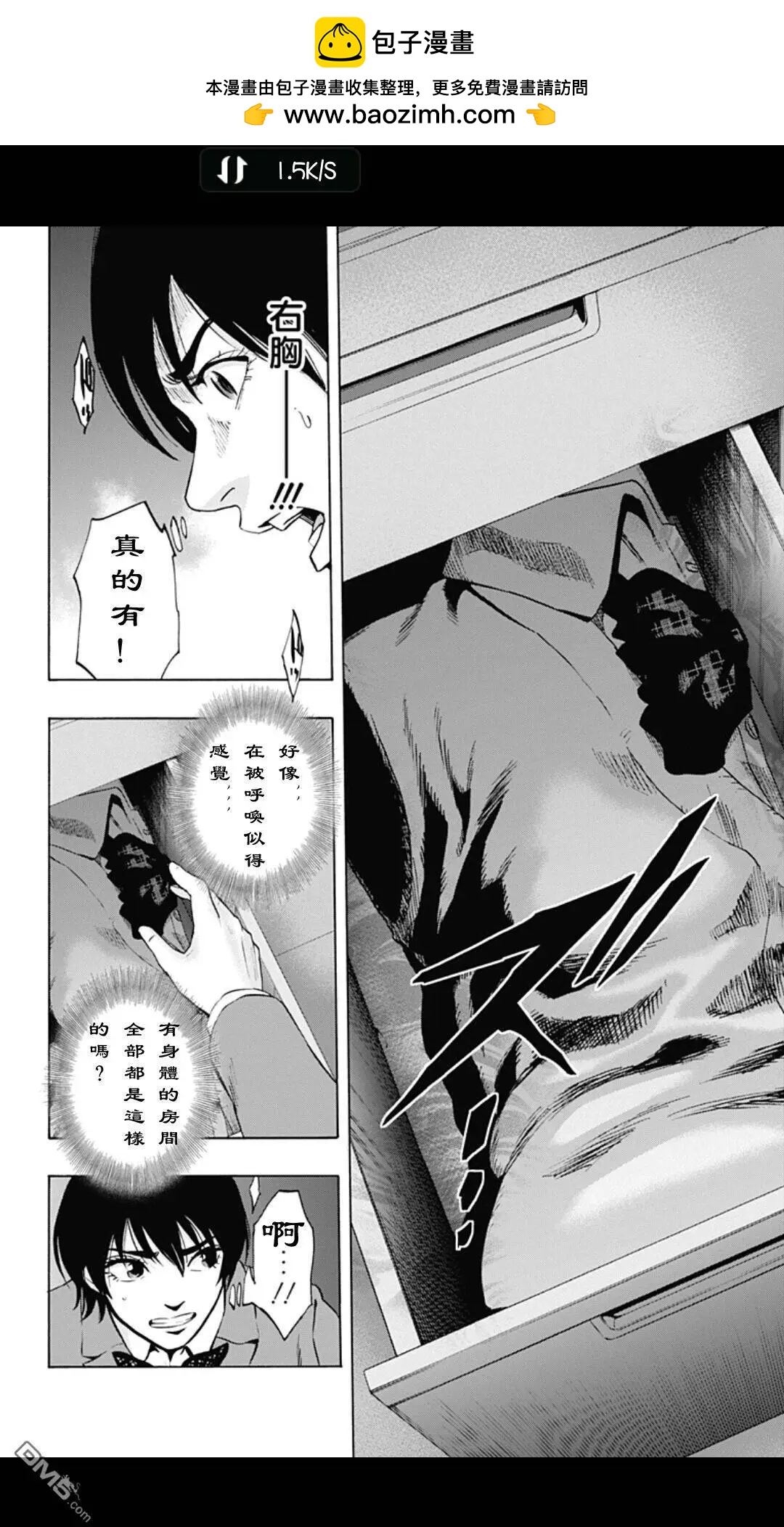 《寻找尸体》02部10 第6页