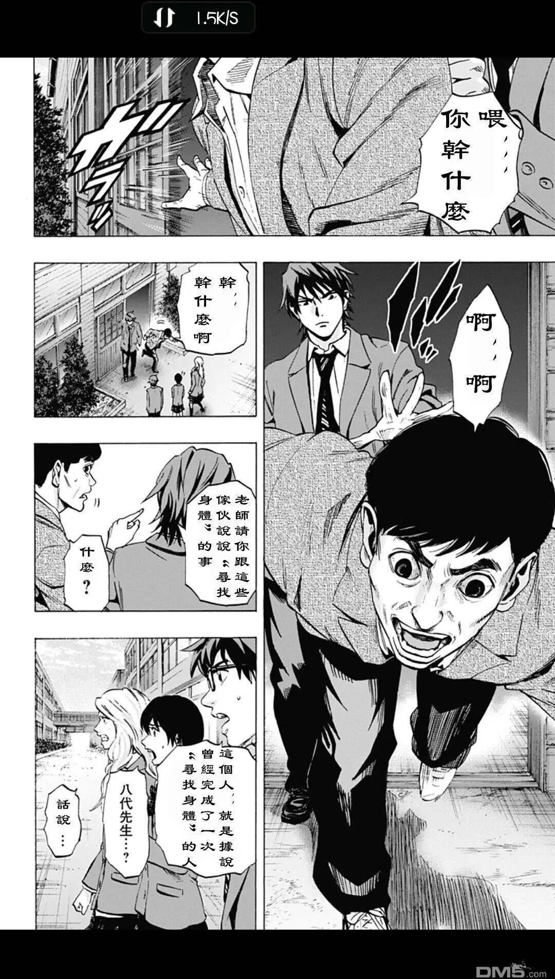 《寻找尸体》02部11 第11页