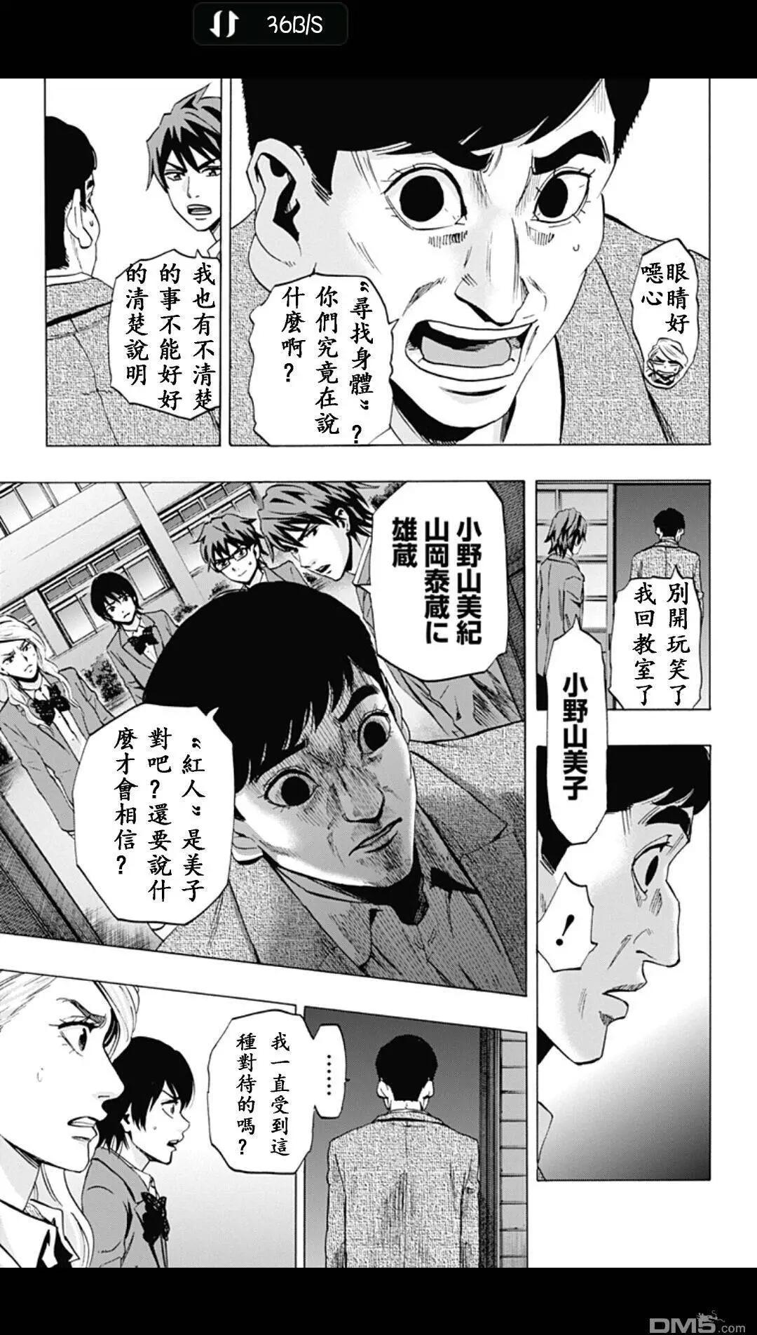 《寻找尸体》02部11 第12页