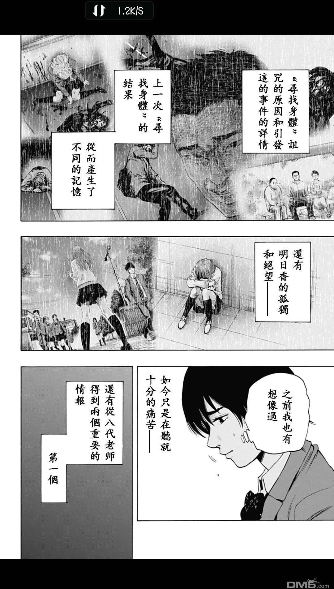 《寻找尸体》02部11 第15页