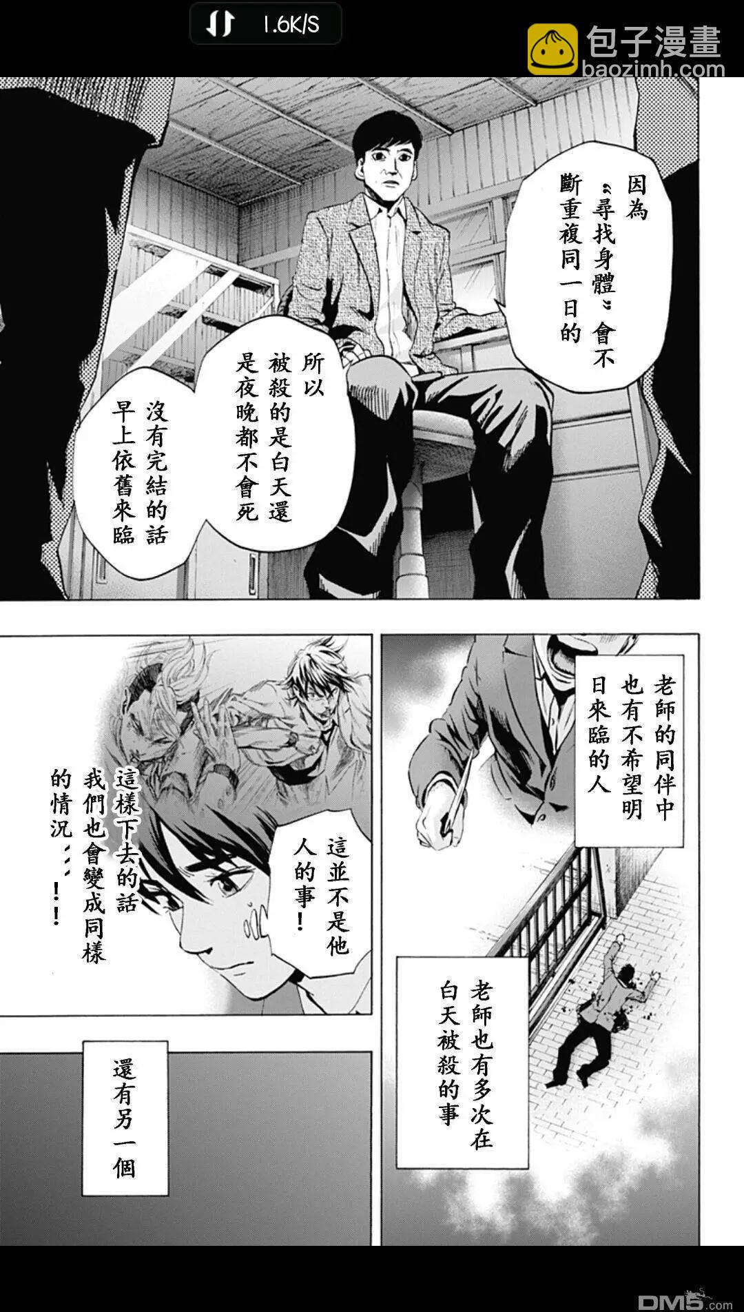 《寻找尸体》02部11 第16页