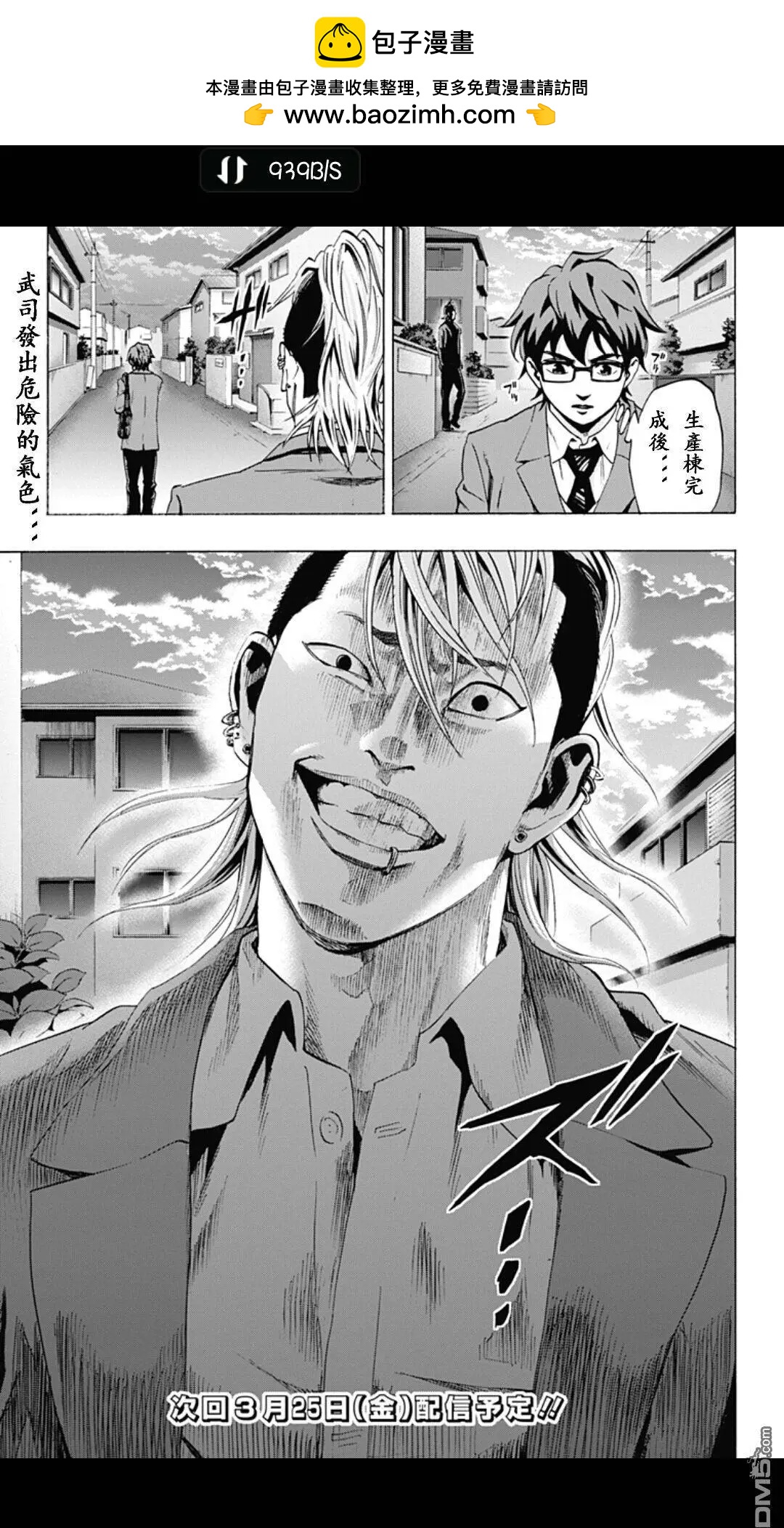 《寻找尸体》02部11 第20页