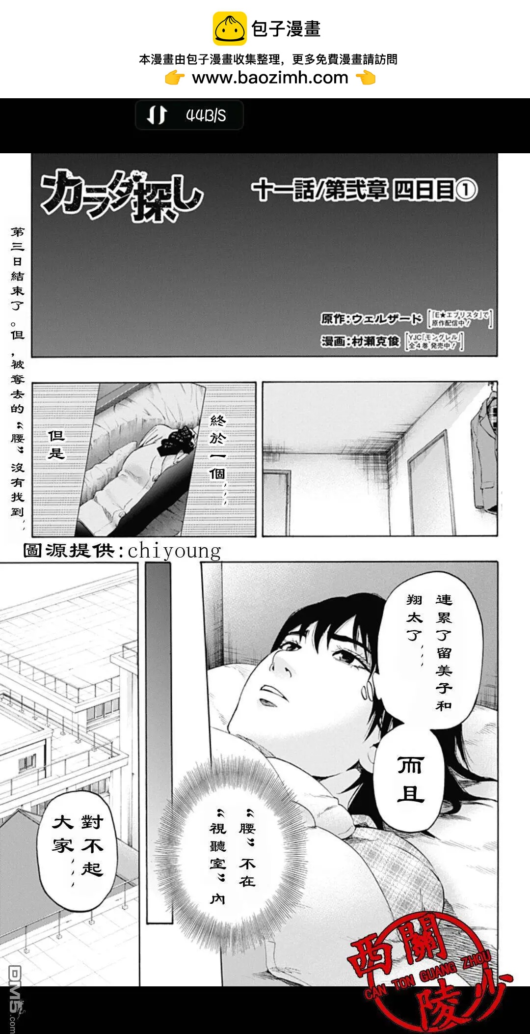《寻找尸体》02部11 第2页