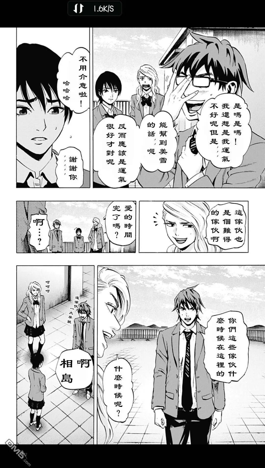 《寻找尸体》02部11 第5页