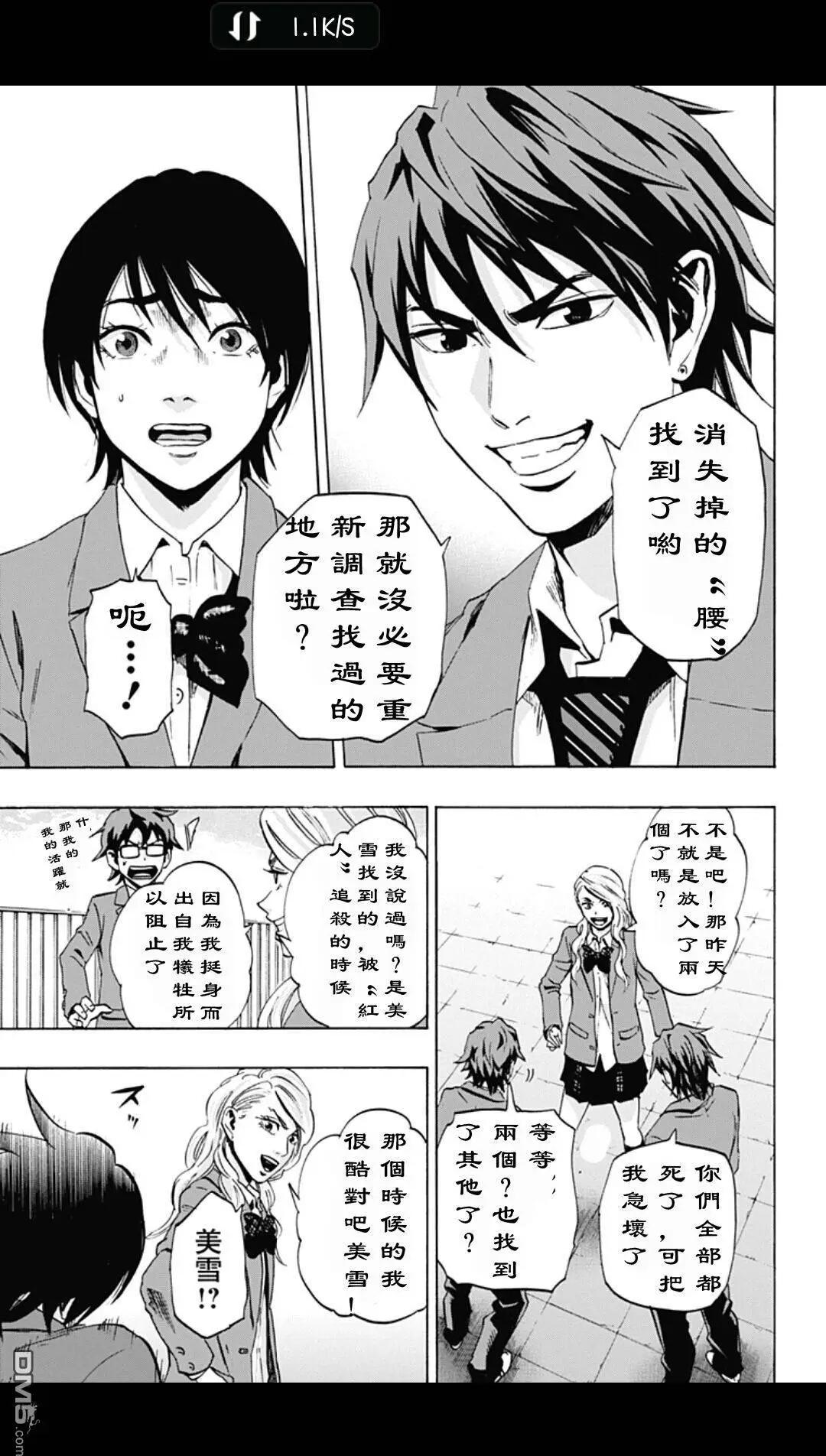 《寻找尸体》02部11 第6页