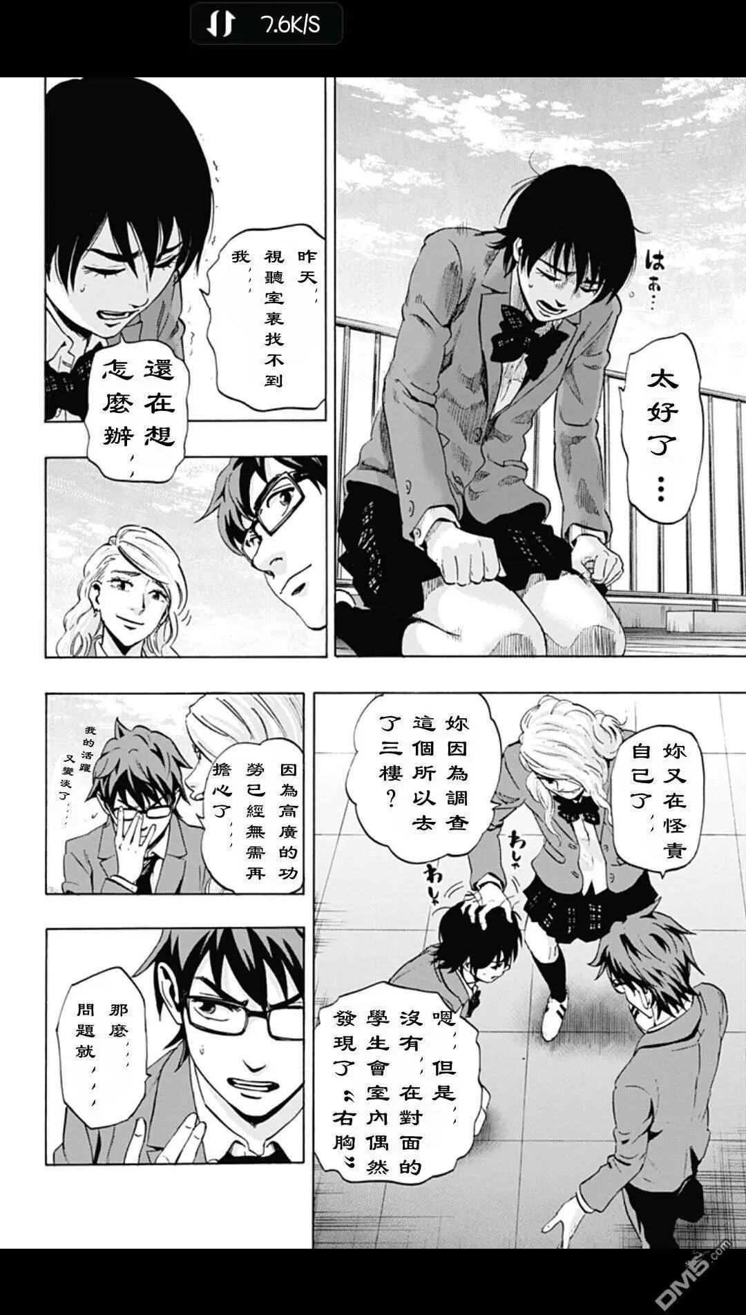 《寻找尸体》02部11 第7页