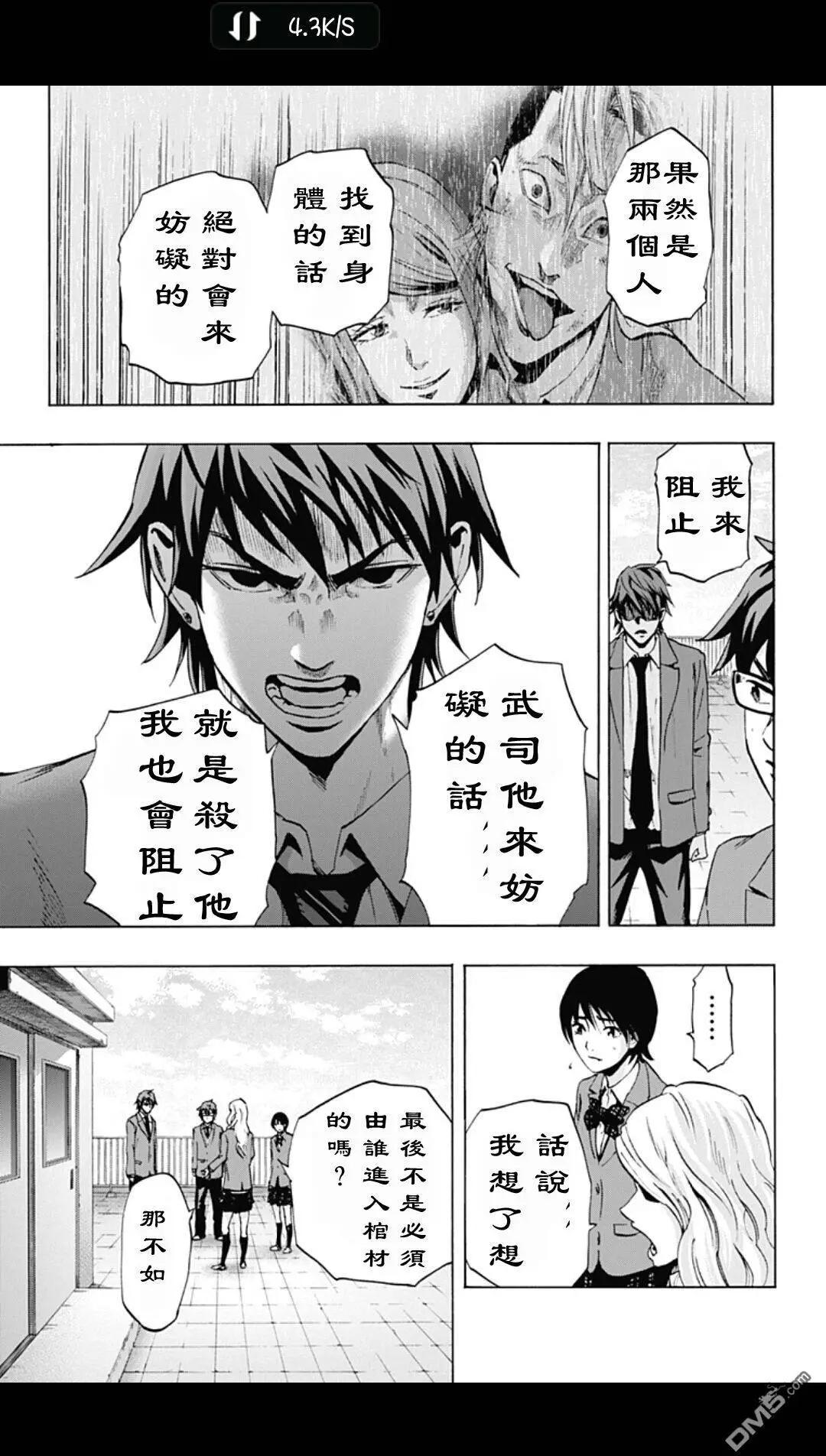 《寻找尸体》02部11 第8页