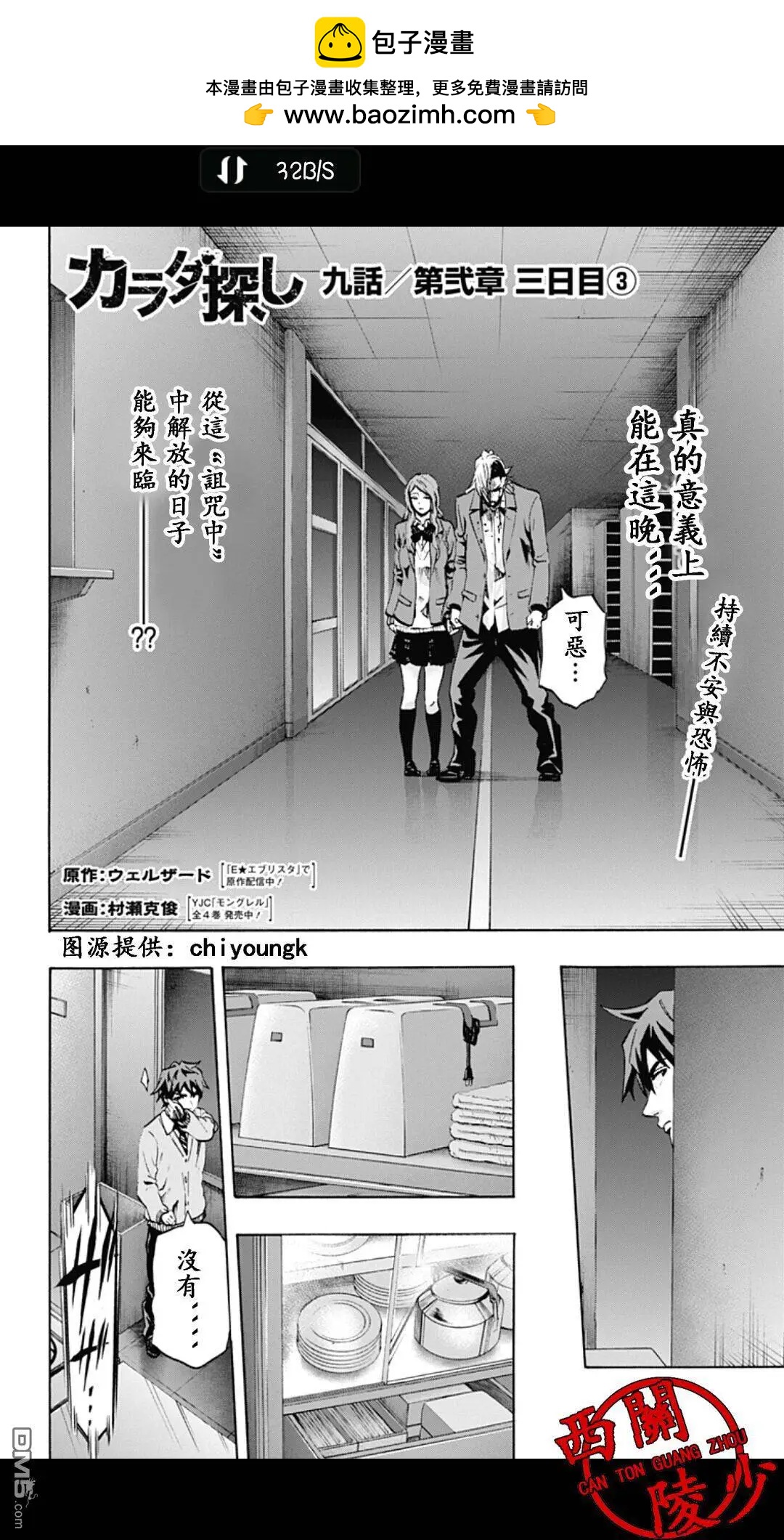 《寻找尸体》02部09 第2页