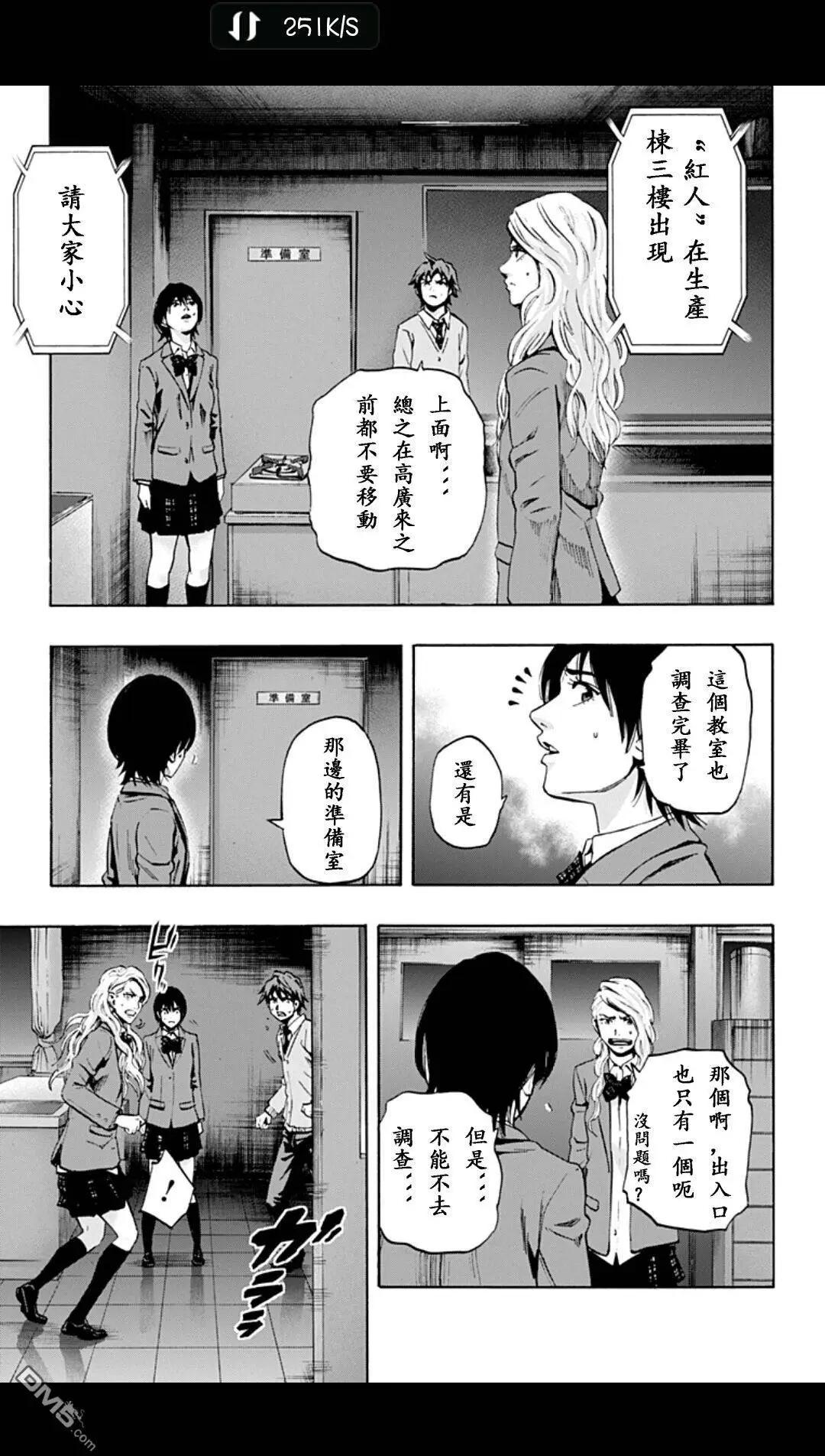 《寻找尸体》02部09 第3页