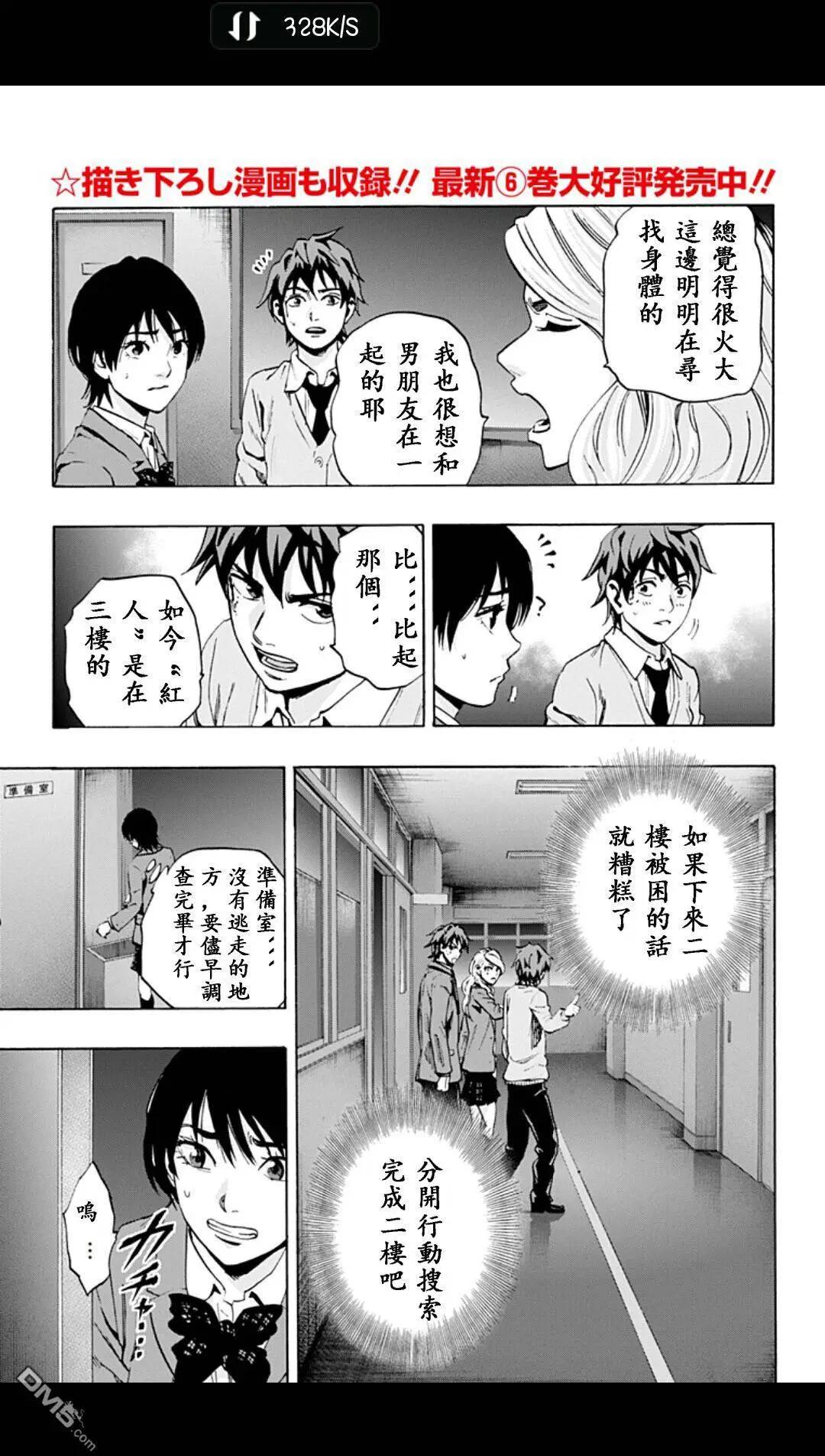 《寻找尸体》02部09 第5页