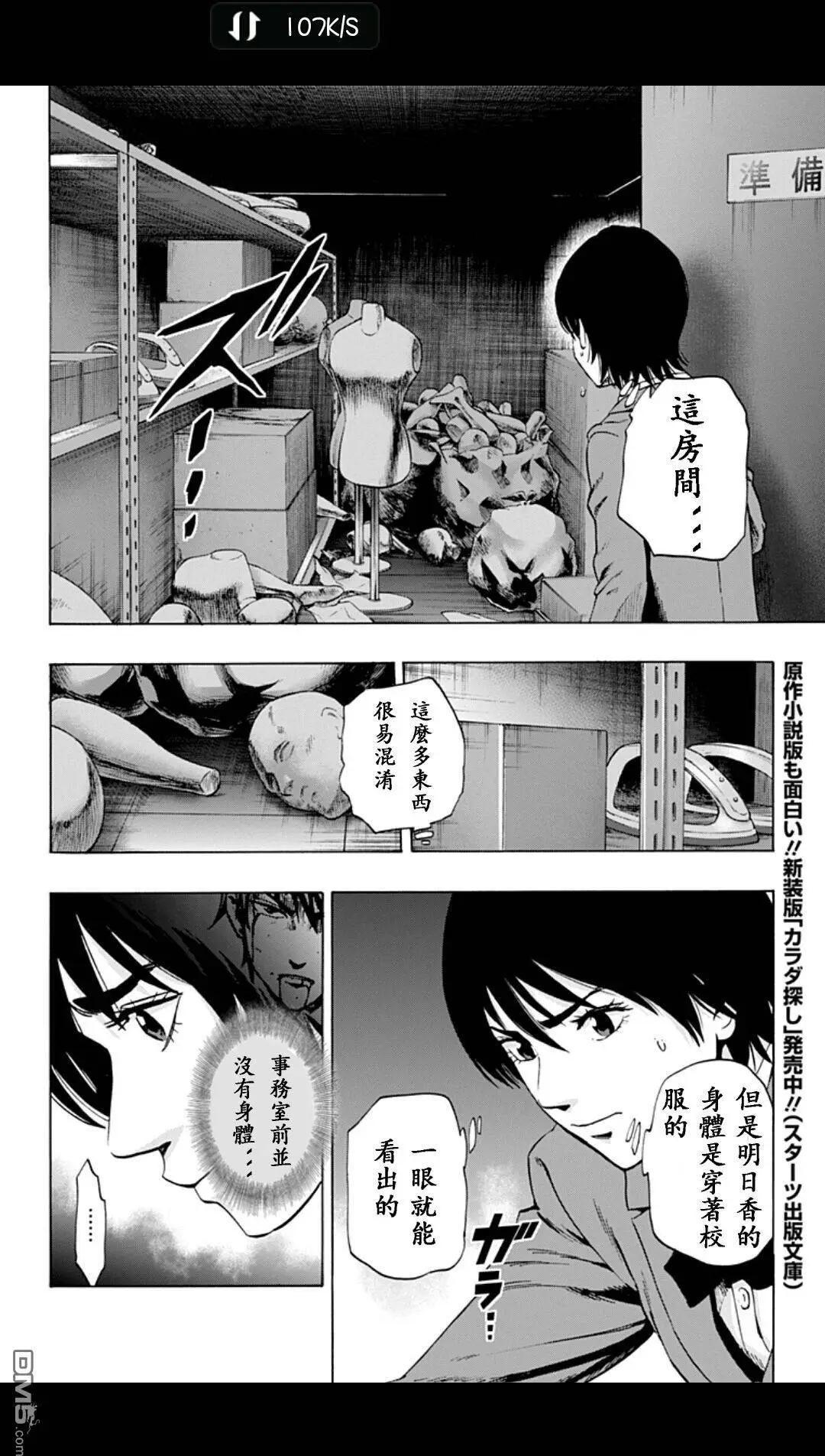 《寻找尸体》02部09 第6页